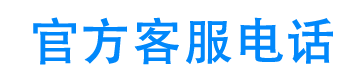 长安汽车金融官方客服电话